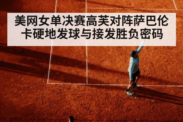 tennis serve hard court